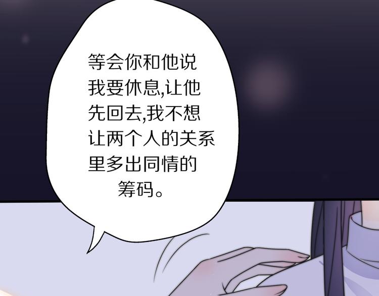 《前任战争3-好女孩》第2话甜蜜关系下暗藏危机？ 第36页