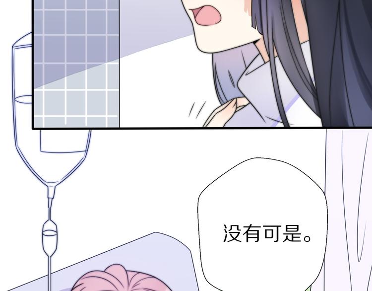 《前任战争3-好女孩》第2话甜蜜关系下暗藏危机？ 第39页