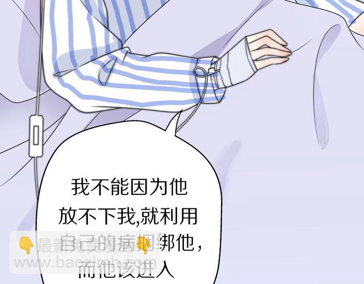 《前任战争3-好女孩》第2话甜蜜关系下暗藏危机？ 第41页