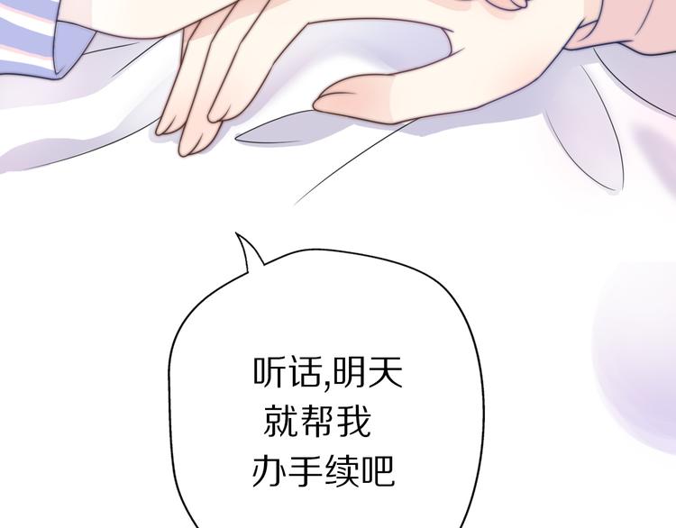 《前任战争3-好女孩》第2话甜蜜关系下暗藏危机？ 第43页