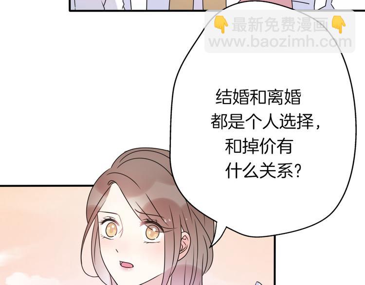 《前任战争3-好女孩》番外离过婚的我，还有未来吗 第32页