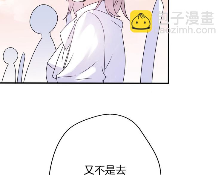 《前任战争3-好女孩》番外离过婚的我，还有未来吗 第33页