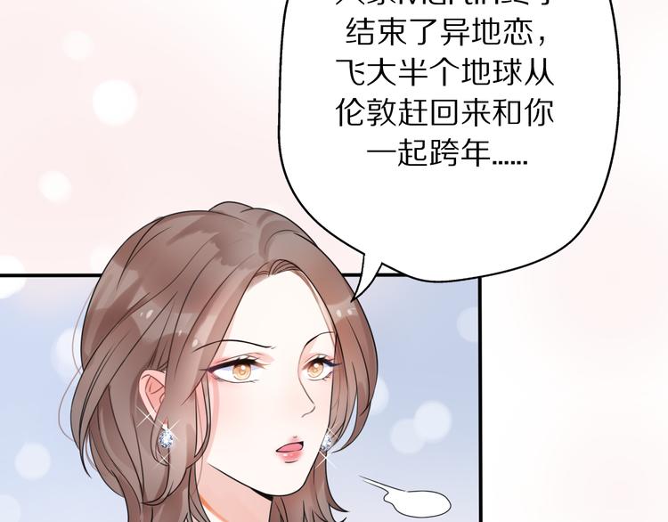 《前任战争3-好女孩》第1话 这是我们异国恋的结局？ 第11页