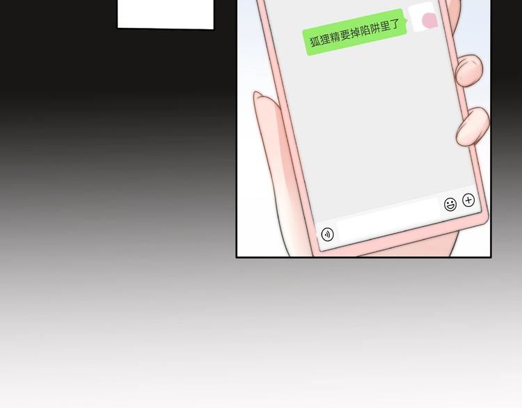 《前任战争3-好女孩》第5话恋爱危机到来？！ 第20页