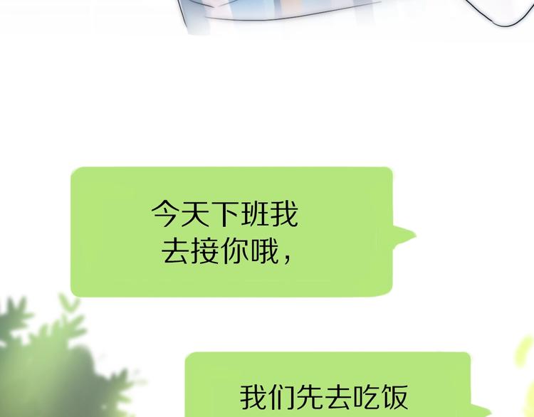 《前任战争3-好女孩》第5话恋爱危机到来？！ 第32页