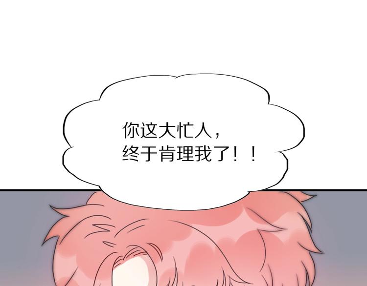 《前任战争3-好女孩》第5话恋爱危机到来？！ 第41页