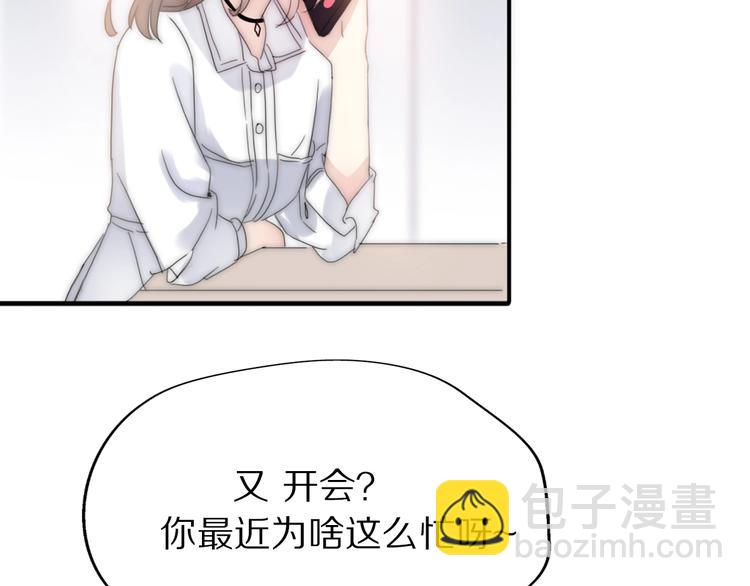 《前任战争3-好女孩》第5话恋爱危机到来？！ 第44页