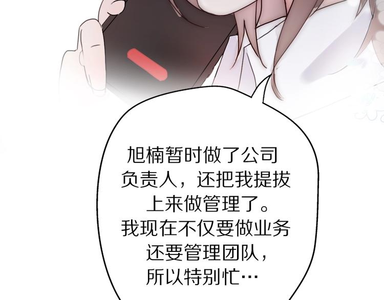 《前任战争3-好女孩》第5话恋爱危机到来？！ 第48页