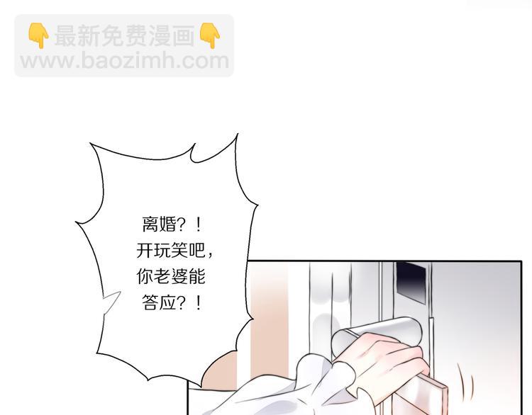 《前任战争3-好女孩》第4话 成功打入“敌方”内部？ 第14页