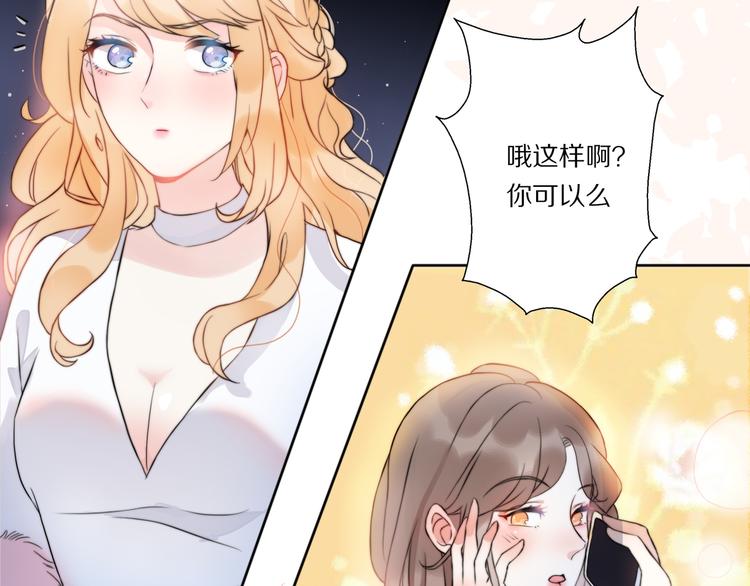 《前任战争3-好女孩》第4话 成功打入“敌方”内部？ 第16页