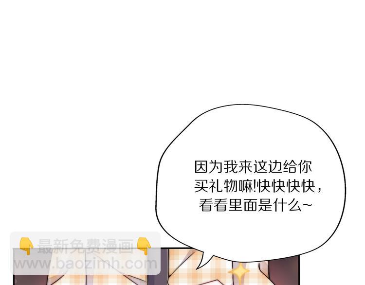 《前任战争3-好女孩》第4话 成功打入“敌方”内部？ 第39页