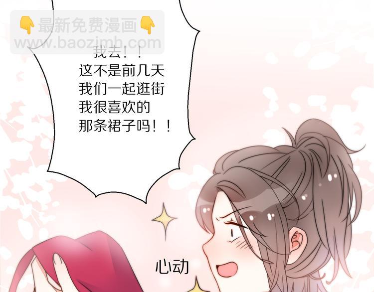 《前任战争3-好女孩》第4话 成功打入“敌方”内部？ 第42页