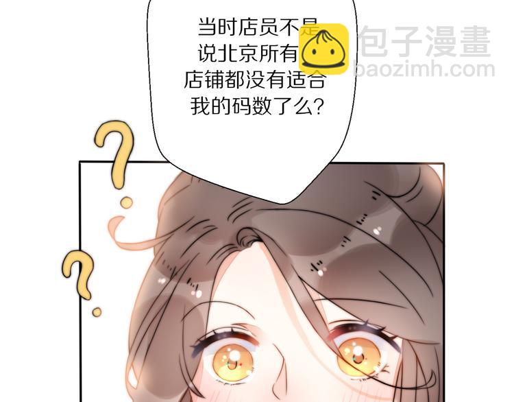 《前任战争3-好女孩》第4话 成功打入“敌方”内部？ 第44页