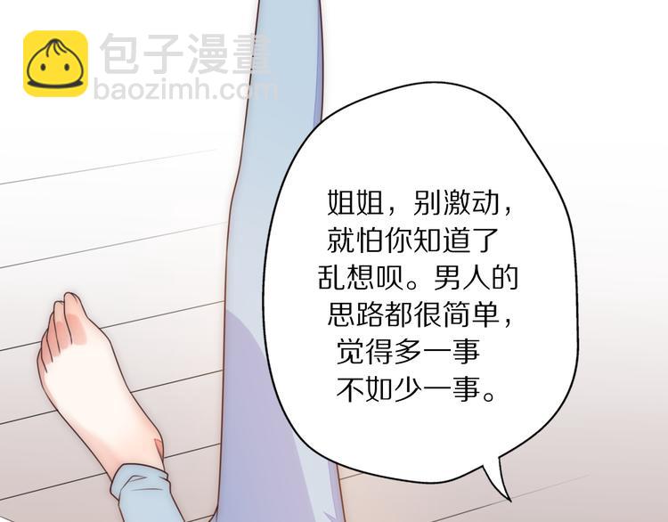 《前任战争3-好女孩》第3话 如何宣告恋人的所属权？ 第14页