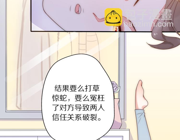 《前任战争3-好女孩》第3话 如何宣告恋人的所属权？ 第17页