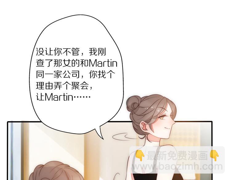 《前任战争3-好女孩》第3话 如何宣告恋人的所属权？ 第24页