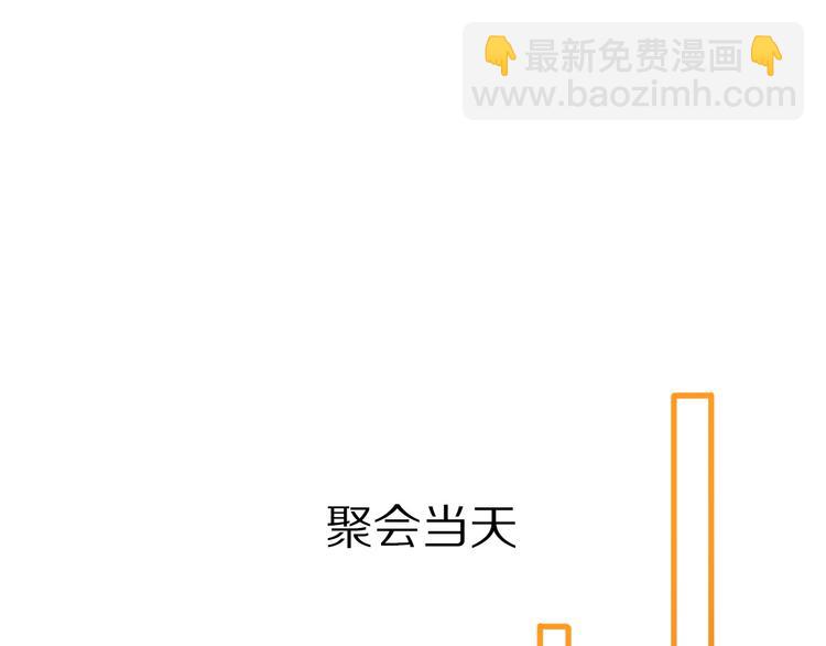 《前任战争3-好女孩》第3话 如何宣告恋人的所属权？ 第34页