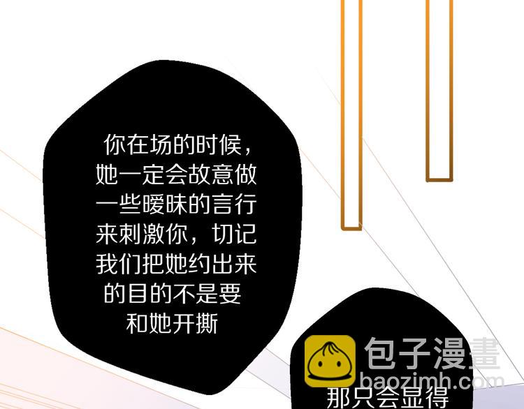 《前任战争3-好女孩》第3话 如何宣告恋人的所属权？ 第35页