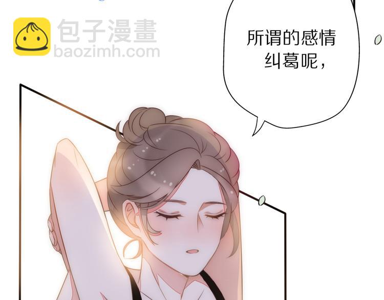 《前任战争3-好女孩》第3话 如何宣告恋人的所属权？ 第3页