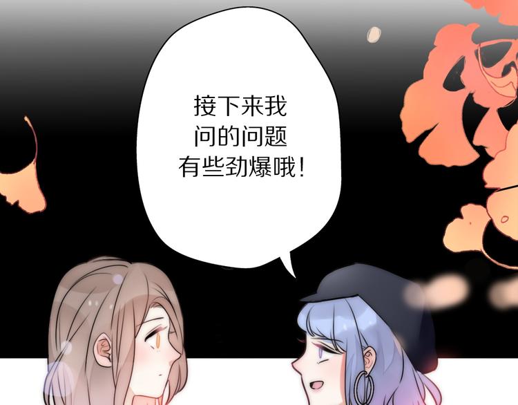 《前任战争3-好女孩》第3话 如何宣告恋人的所属权？ 第45页