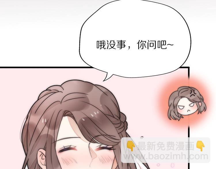 《前任战争3-好女孩》第3话 如何宣告恋人的所属权？ 第49页