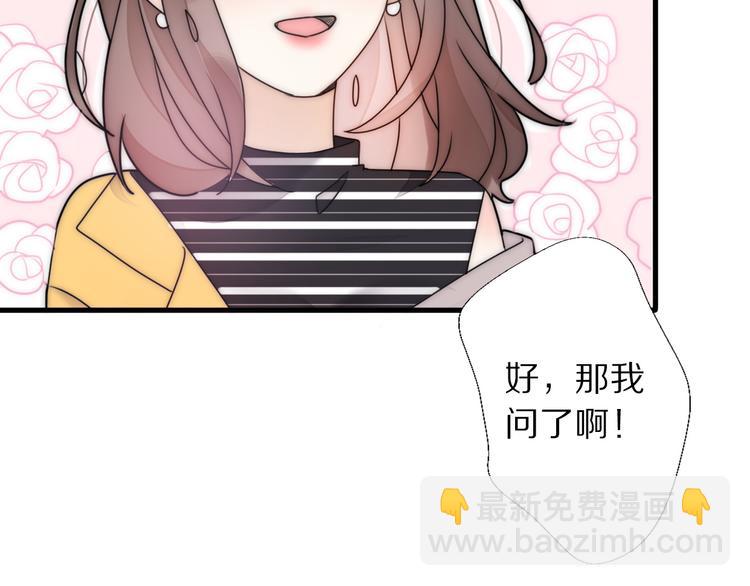 《前任战争3-好女孩》第3话 如何宣告恋人的所属权？ 第50页