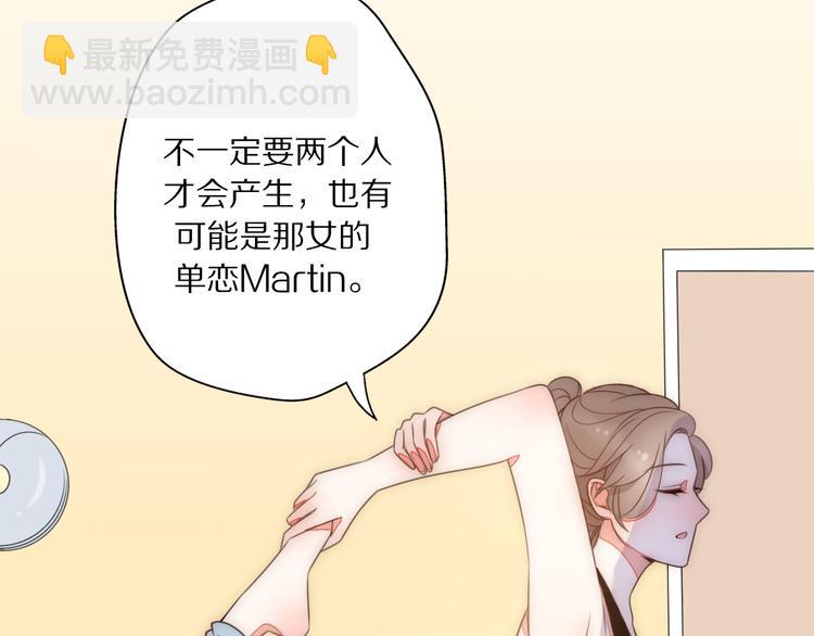 《前任战争3-好女孩》第3话 如何宣告恋人的所属权？ 第5页