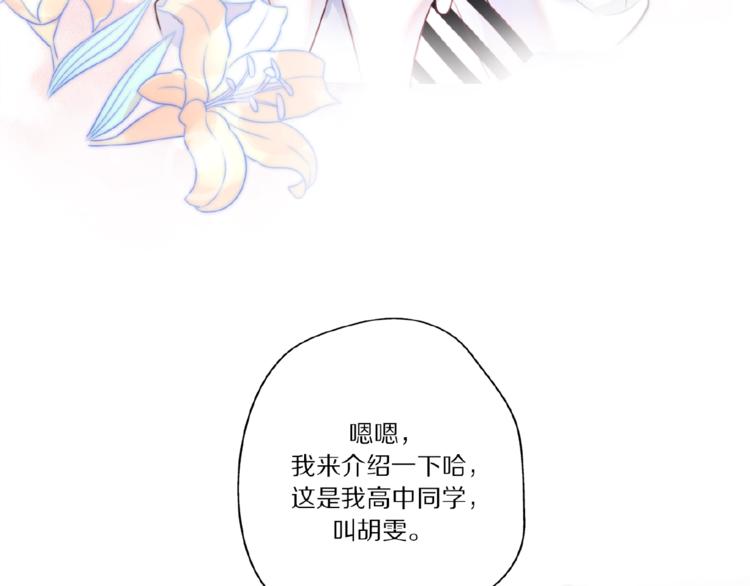 《前任战争3-好女孩》第6话 前任有了新女友该祝福吗 第33页