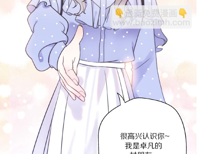 《前任战争3-好女孩》第6话 前任有了新女友该祝福吗 第39页