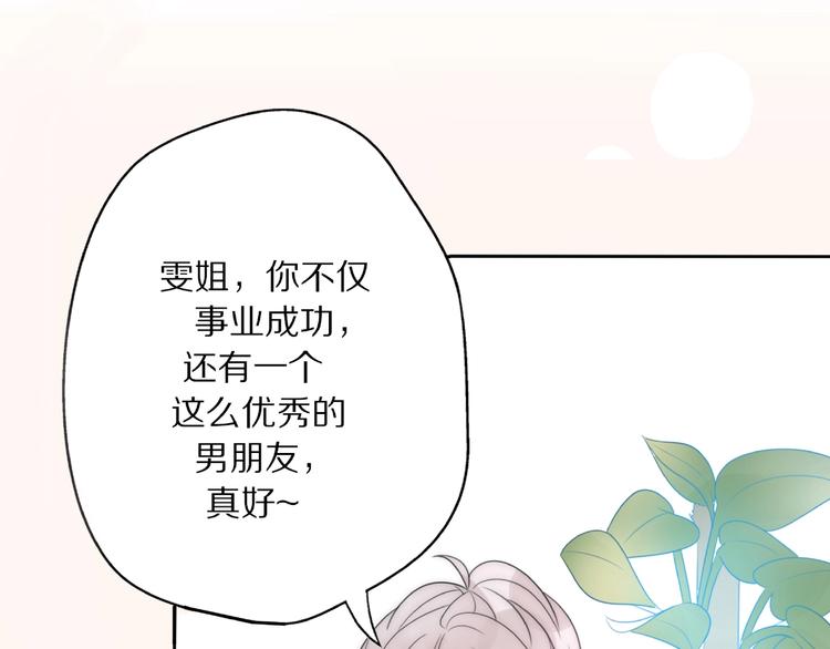 《前任战争3-好女孩》第7话 前任现任！四人修罗场？ 第38页