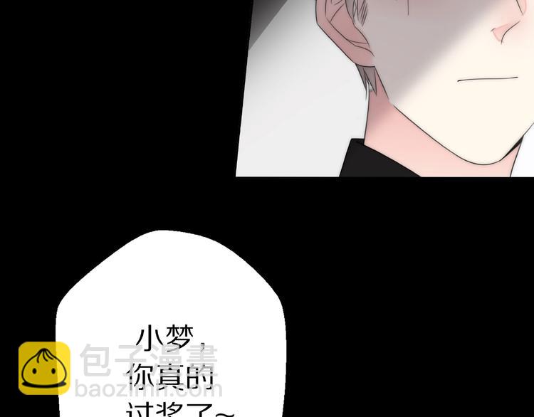 《前任战争3-好女孩》第7话 前任现任！四人修罗场？ 第45页