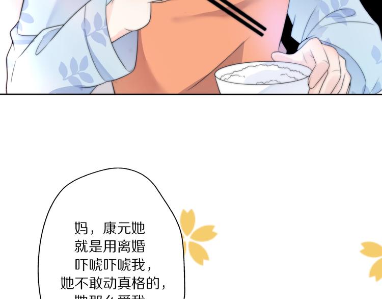 《前任战争3-好女孩》第9话 离婚·止损·找回自己 第33页
