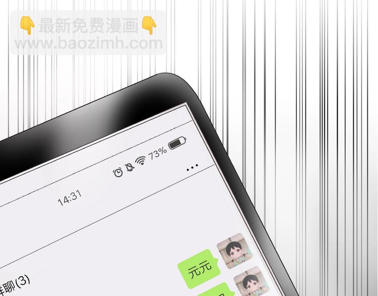 《前任战争3-好女孩》第8话 鼓起勇气？离婚！ 第31页