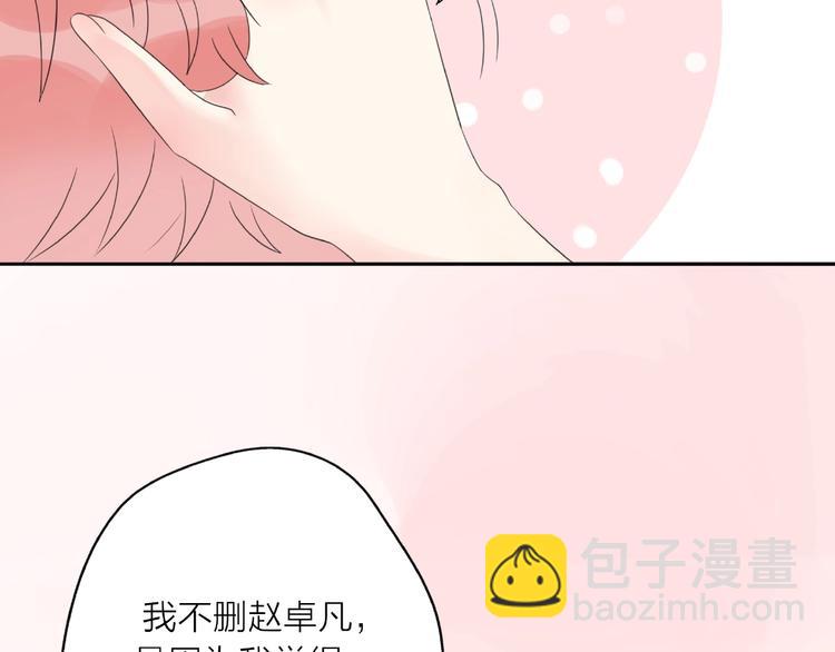 《前任战争3-好女孩》第10话 离婚成功她却后悔了？ 第2页