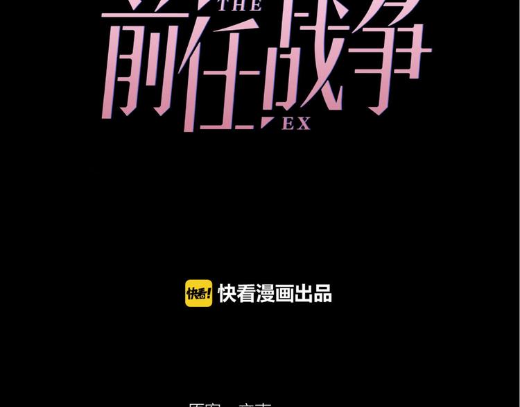 《前任战争3-好女孩》第10话 离婚成功她却后悔了？ 第33页