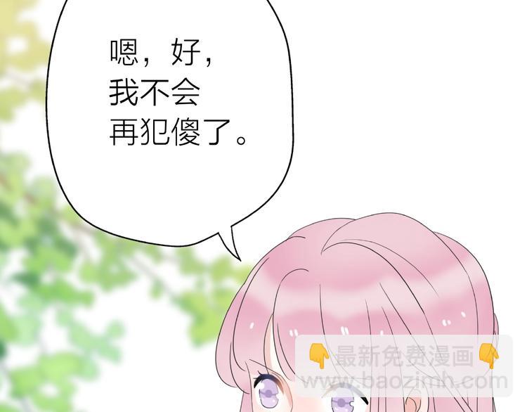 《前任战争3-好女孩》第10话 离婚成功她却后悔了？ 第39页