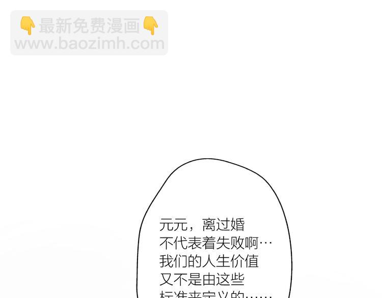 《前任战争3-好女孩》第11话 离婚后渣男却这样做！ 第22页