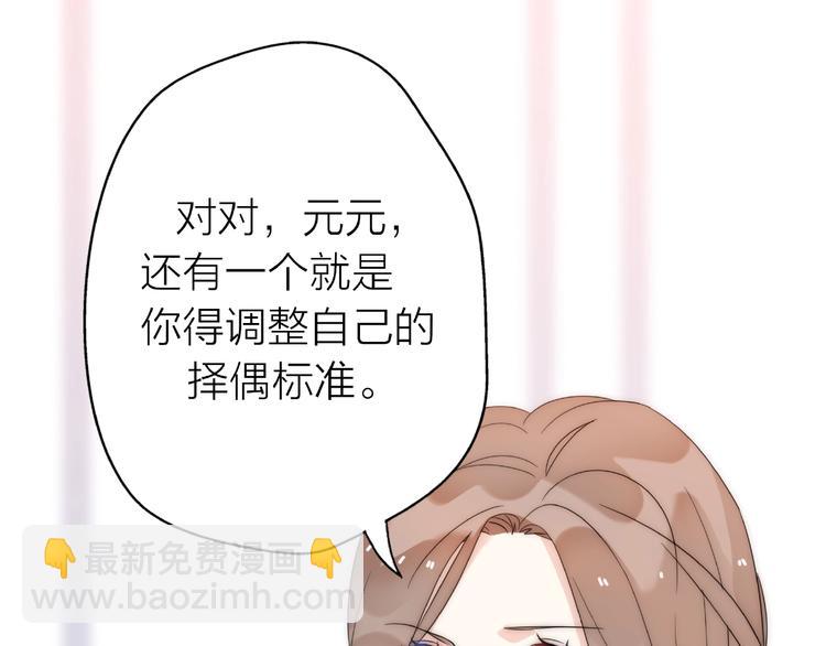 《前任战争3-好女孩》第13话 匹配到了真命天子？！ 第18页