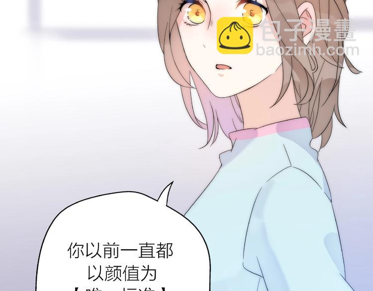 《前任战争3-好女孩》第13话 匹配到了真命天子？！ 第19页