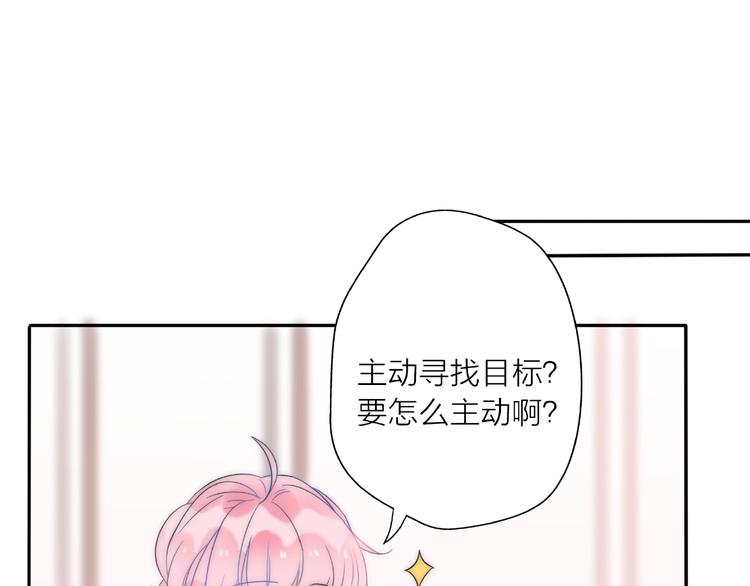 《前任战争3-好女孩》第13话 匹配到了真命天子？！ 第1页