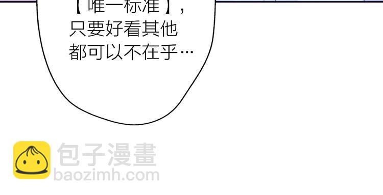 《前任战争3-好女孩》第13话 匹配到了真命天子？！ 第20页