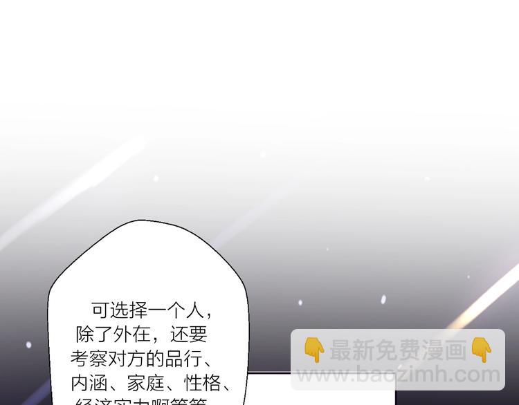 《前任战争3-好女孩》第13话 匹配到了真命天子？！ 第21页