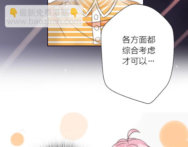 《前任战争3-好女孩》第13话 匹配到了真命天子？！ 第23页