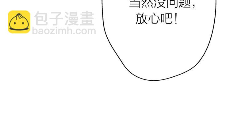 《前任战争3-好女孩》第13话 匹配到了真命天子？！ 第31页