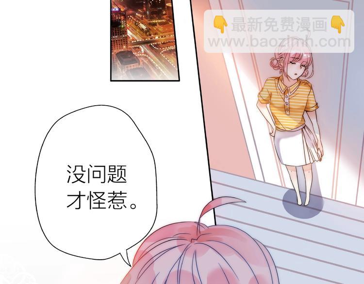 《前任战争3-好女孩》第13话 匹配到了真命天子？！ 第33页