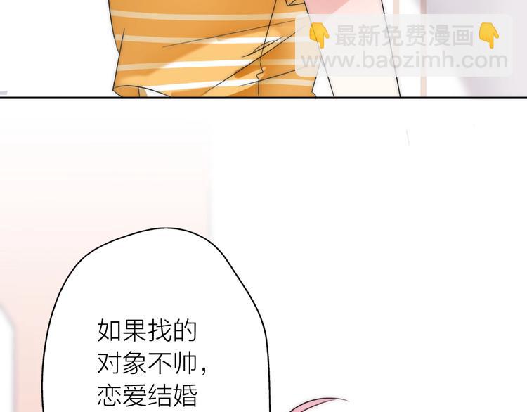 《前任战争3-好女孩》第13话 匹配到了真命天子？！ 第35页