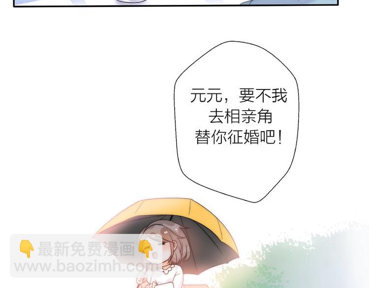 《前任战争3-好女孩》第13话 匹配到了真命天子？！ 第3页