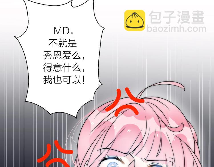 《前任战争3-好女孩》第13话 匹配到了真命天子？！ 第44页