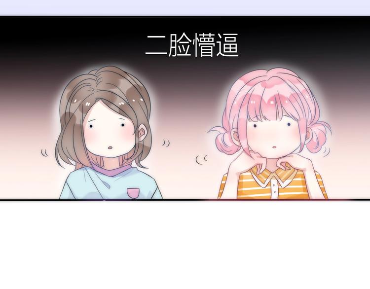 《前任战争3-好女孩》第13话 匹配到了真命天子？！ 第9页
