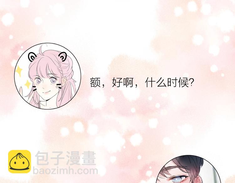 《前任战争3-好女孩》第14话 关心还是指责 第9页
